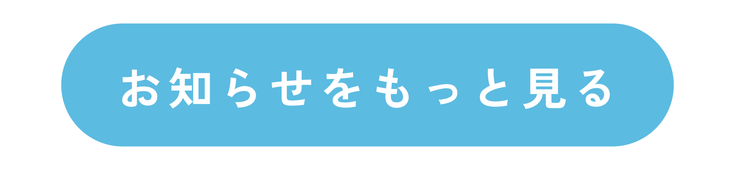 もっと見る
