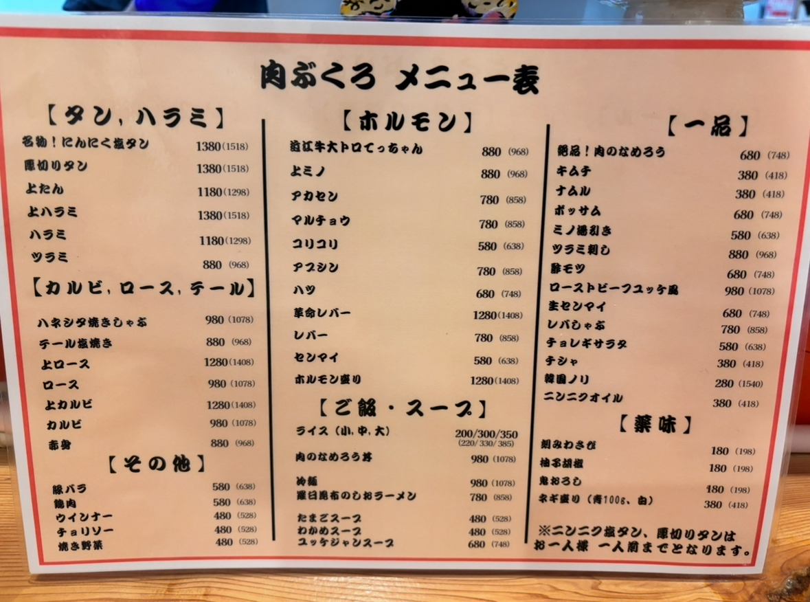 焼肉ホルモン肉ぶくろ 外観
