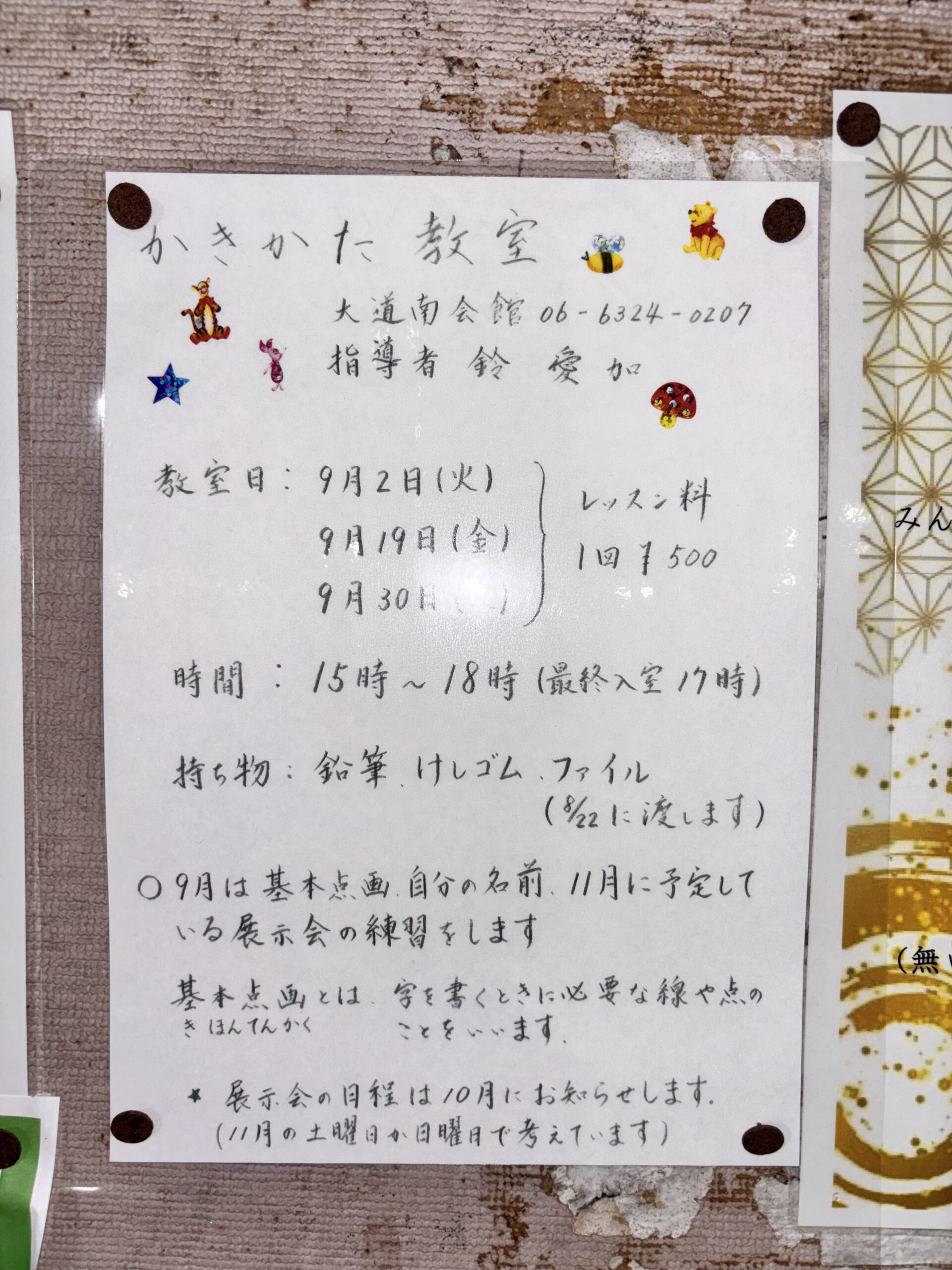 カラオケ教室案内
