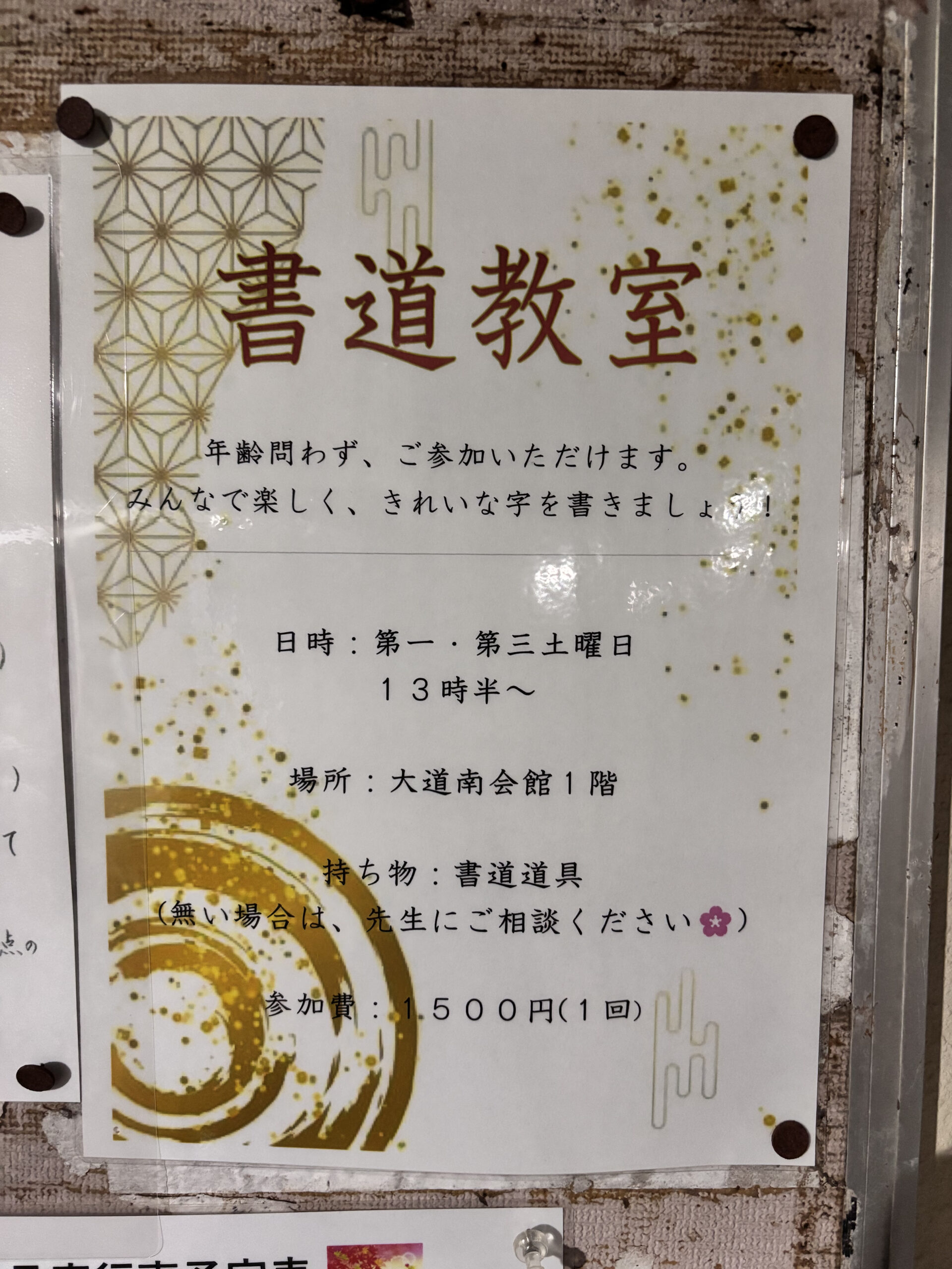 かきかた教室案内
