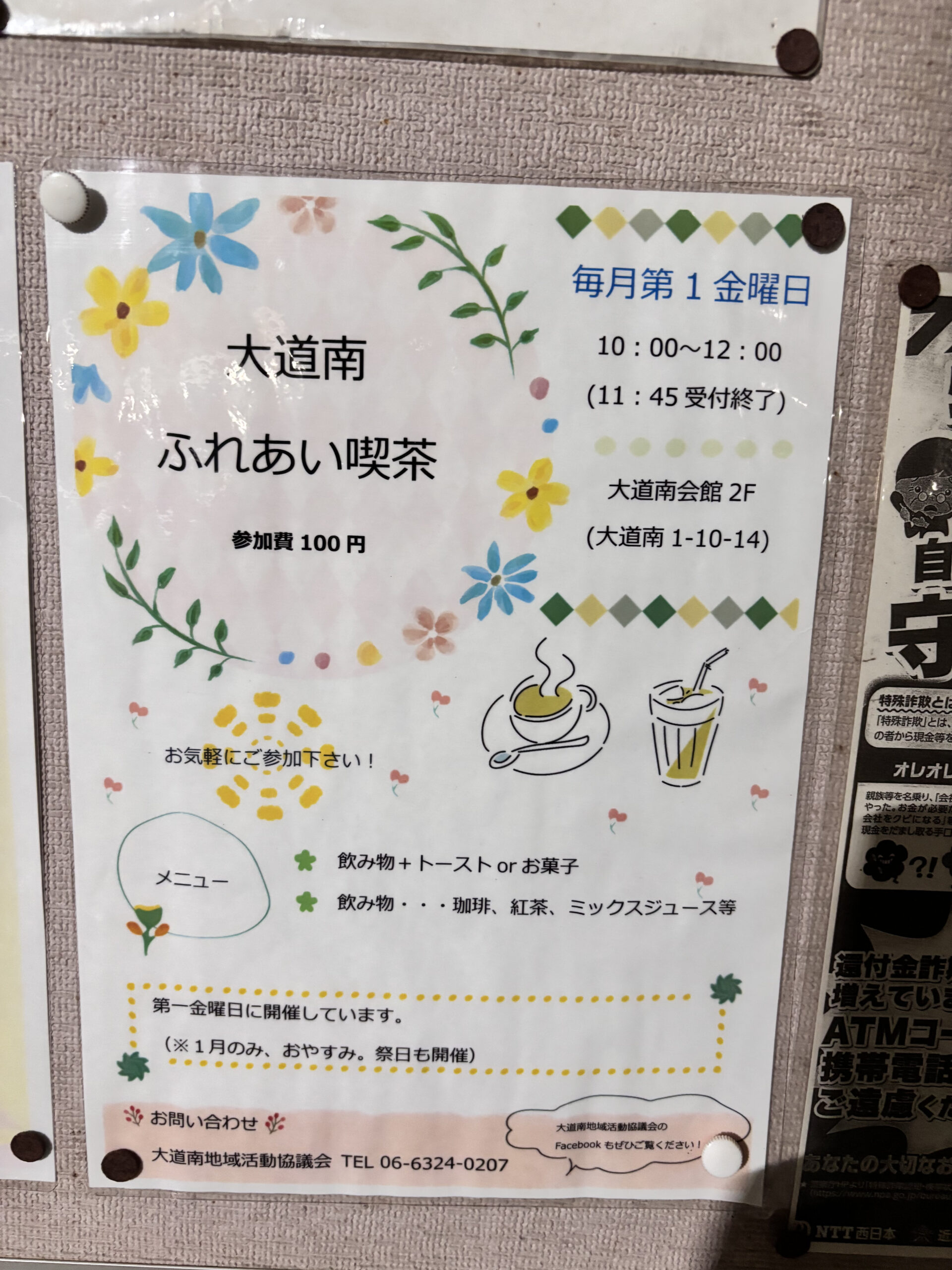 ふれあい喫茶