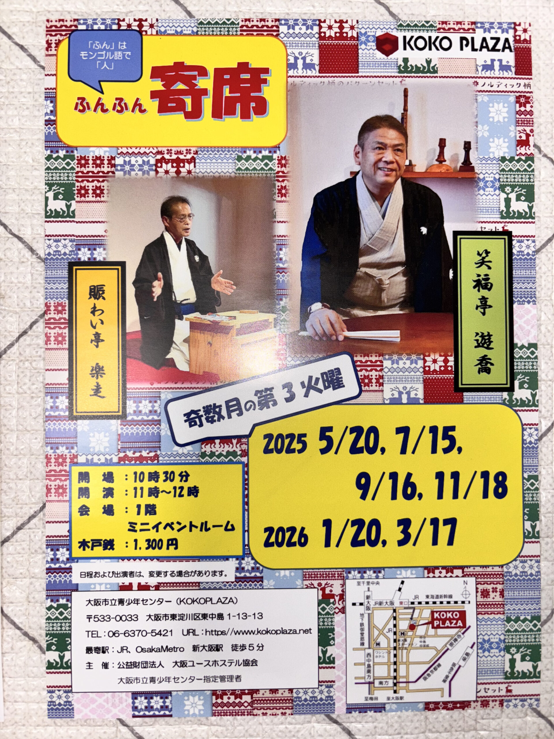 ふんふん寄席