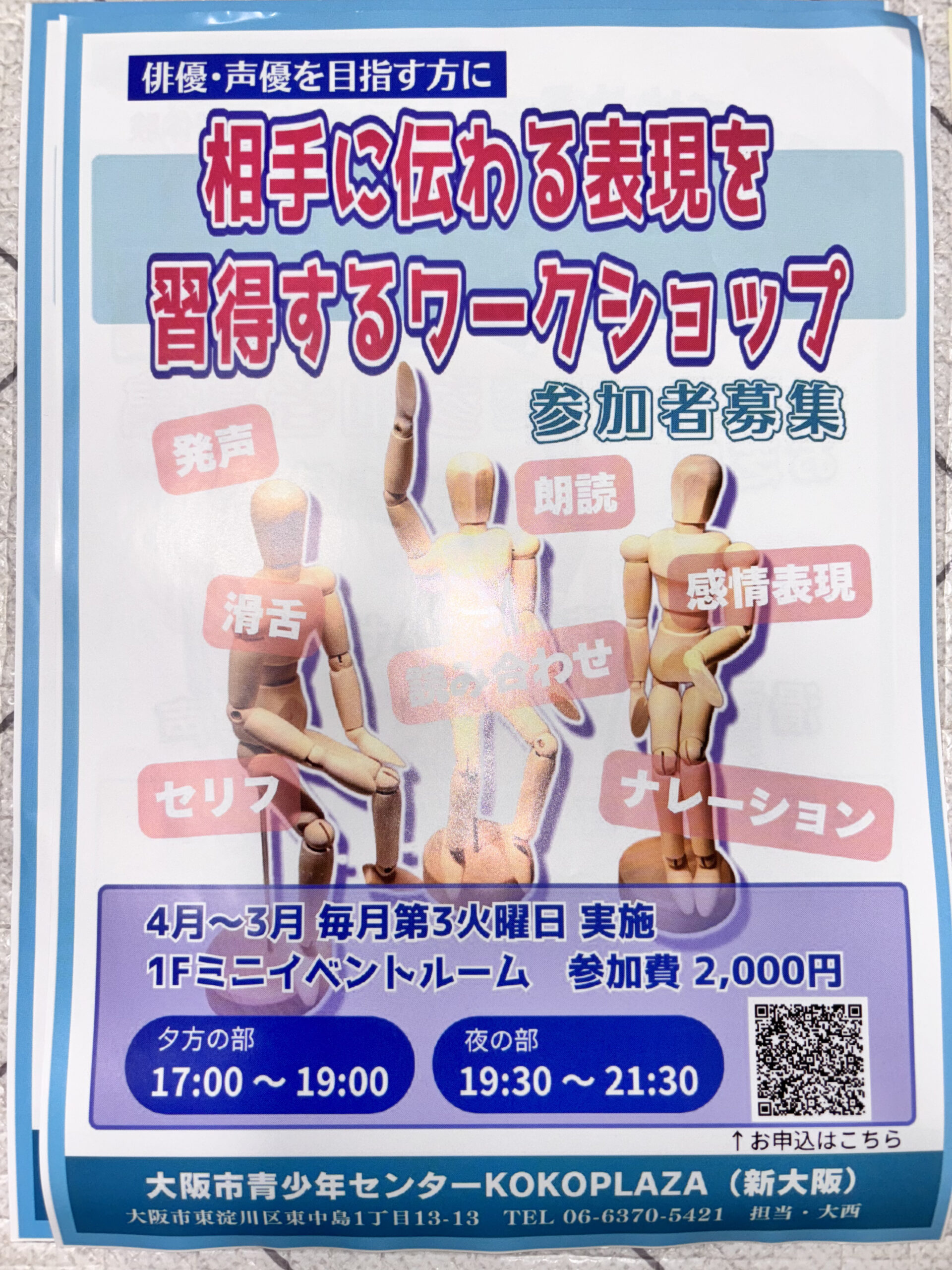 朗読ワークショップ
