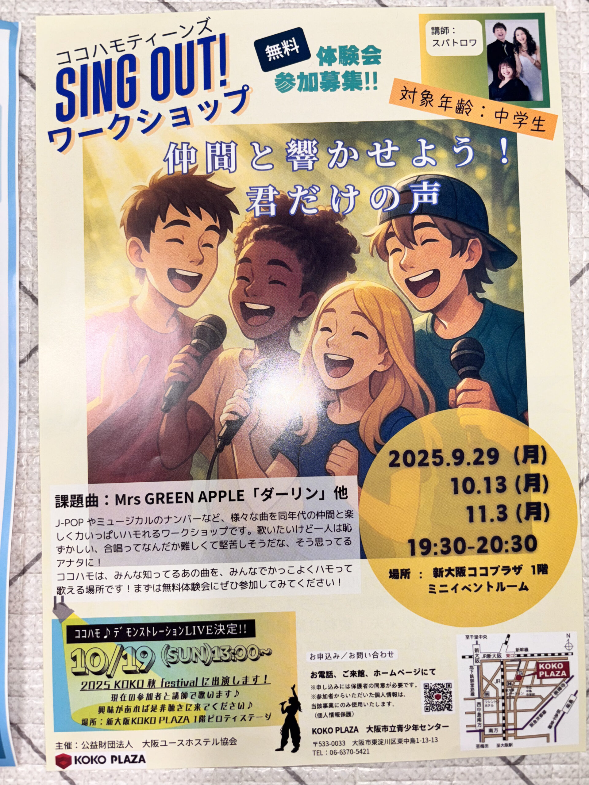 SING OUT! ワークショップ