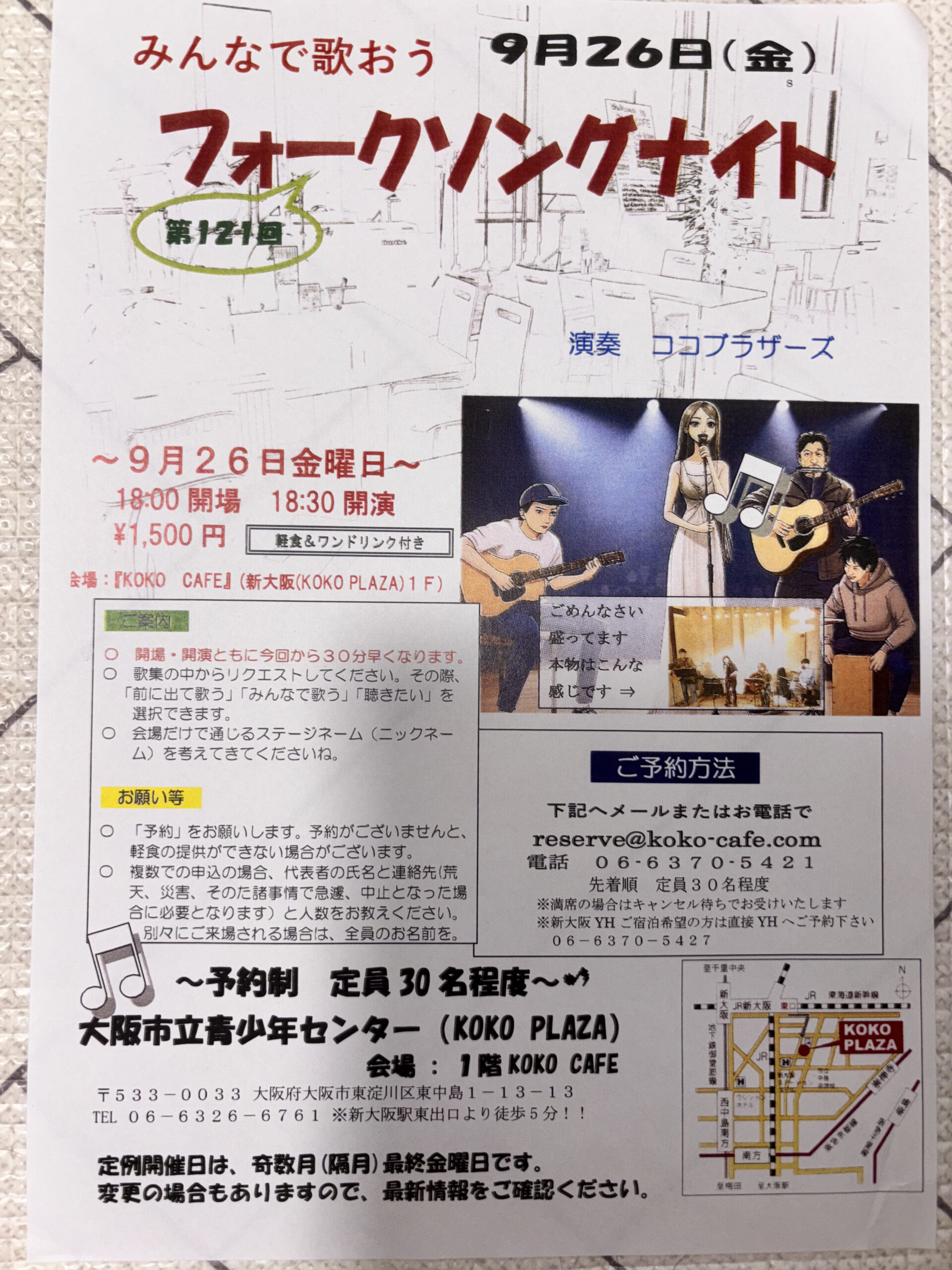 フォークソングナイト