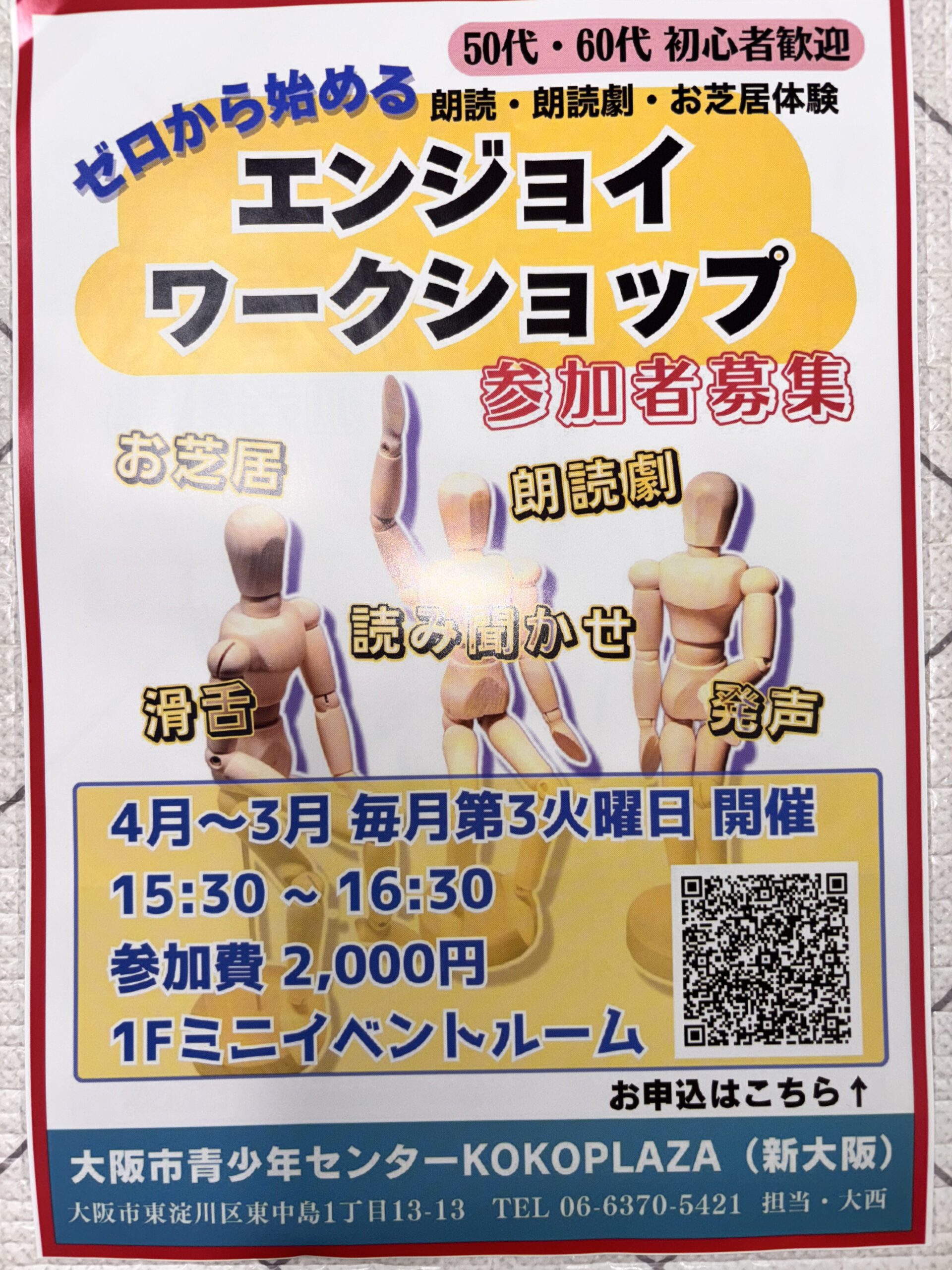 エンジョイワークショップ