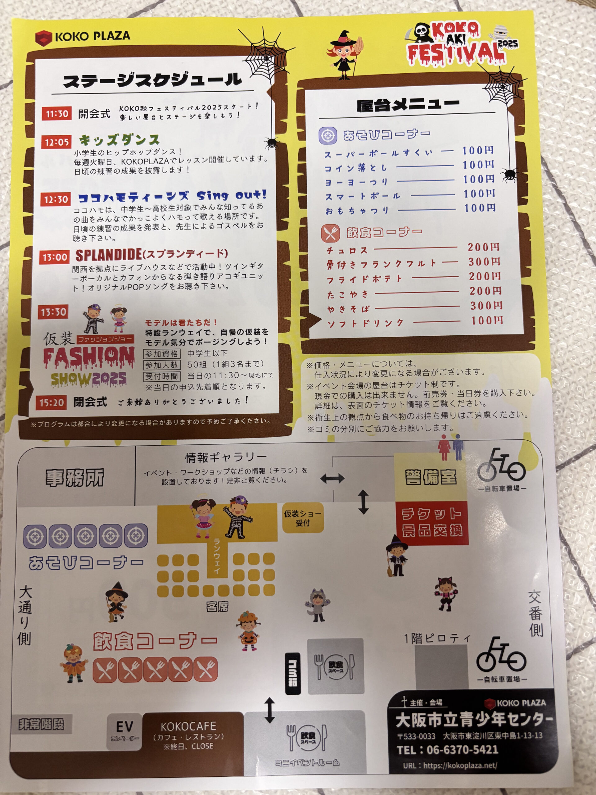 KOKO PLAZA 秋フェスティバル2025裏面