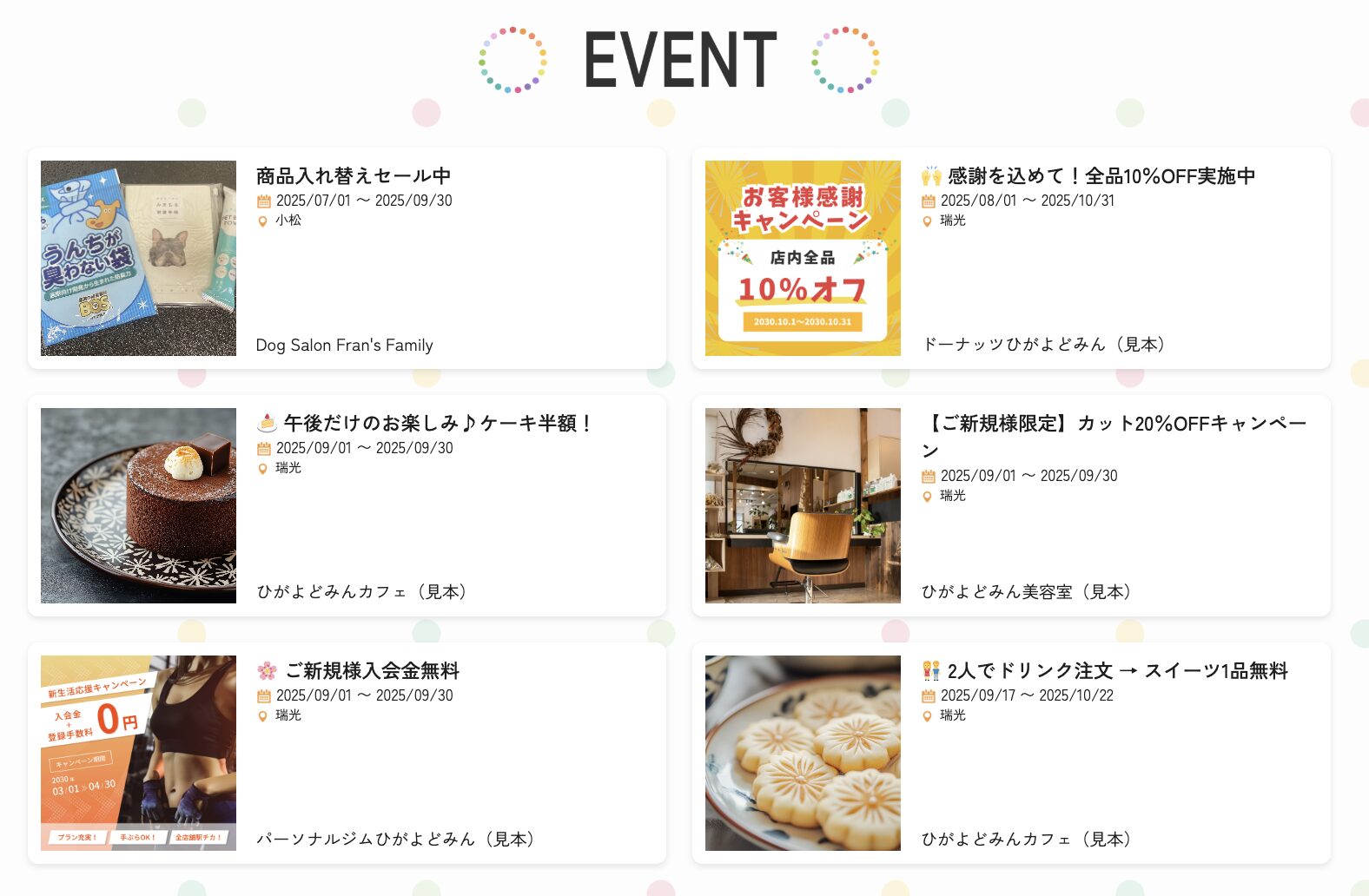 イベント掲載イメージ