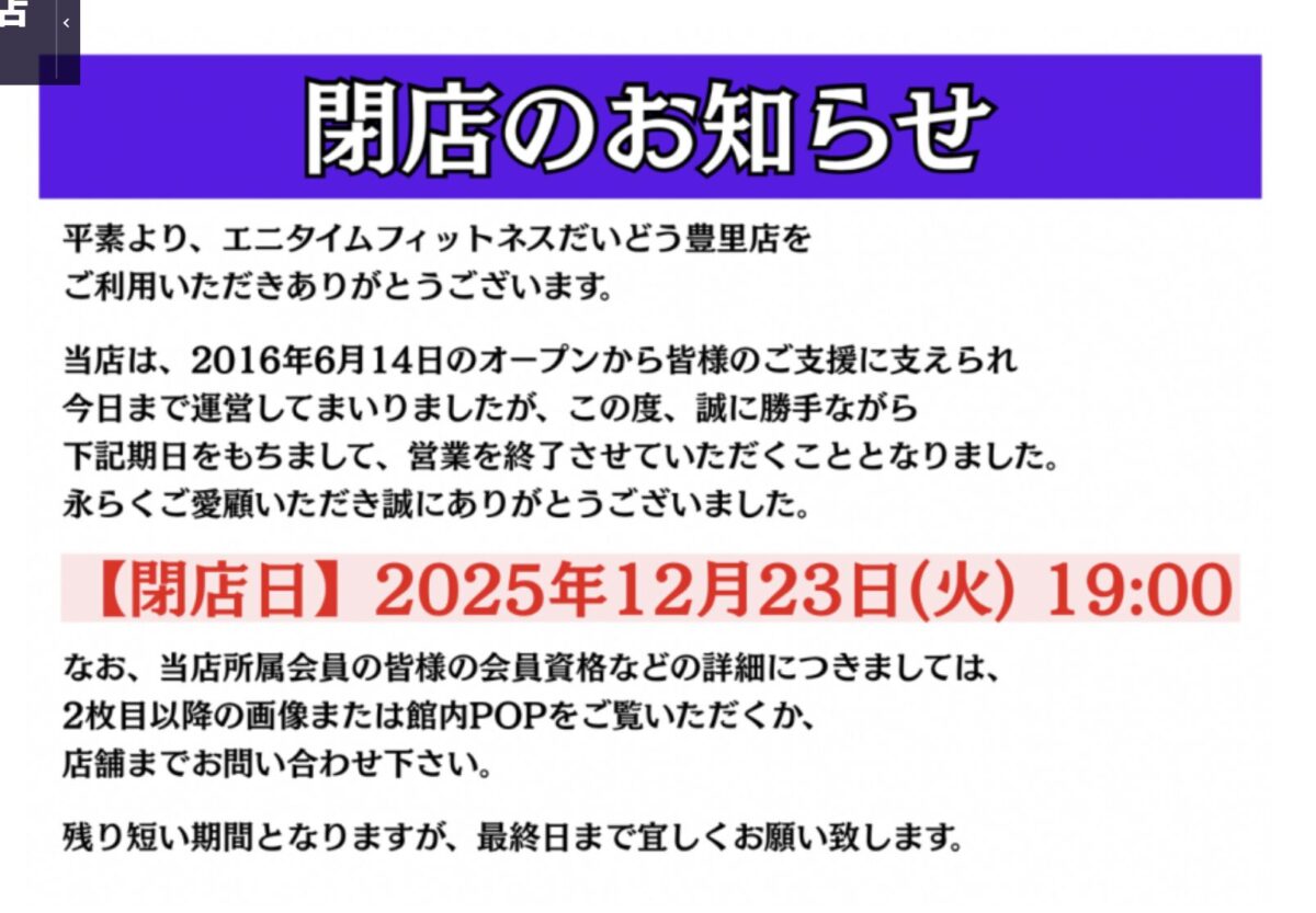 閉店案内スクリーンショット
