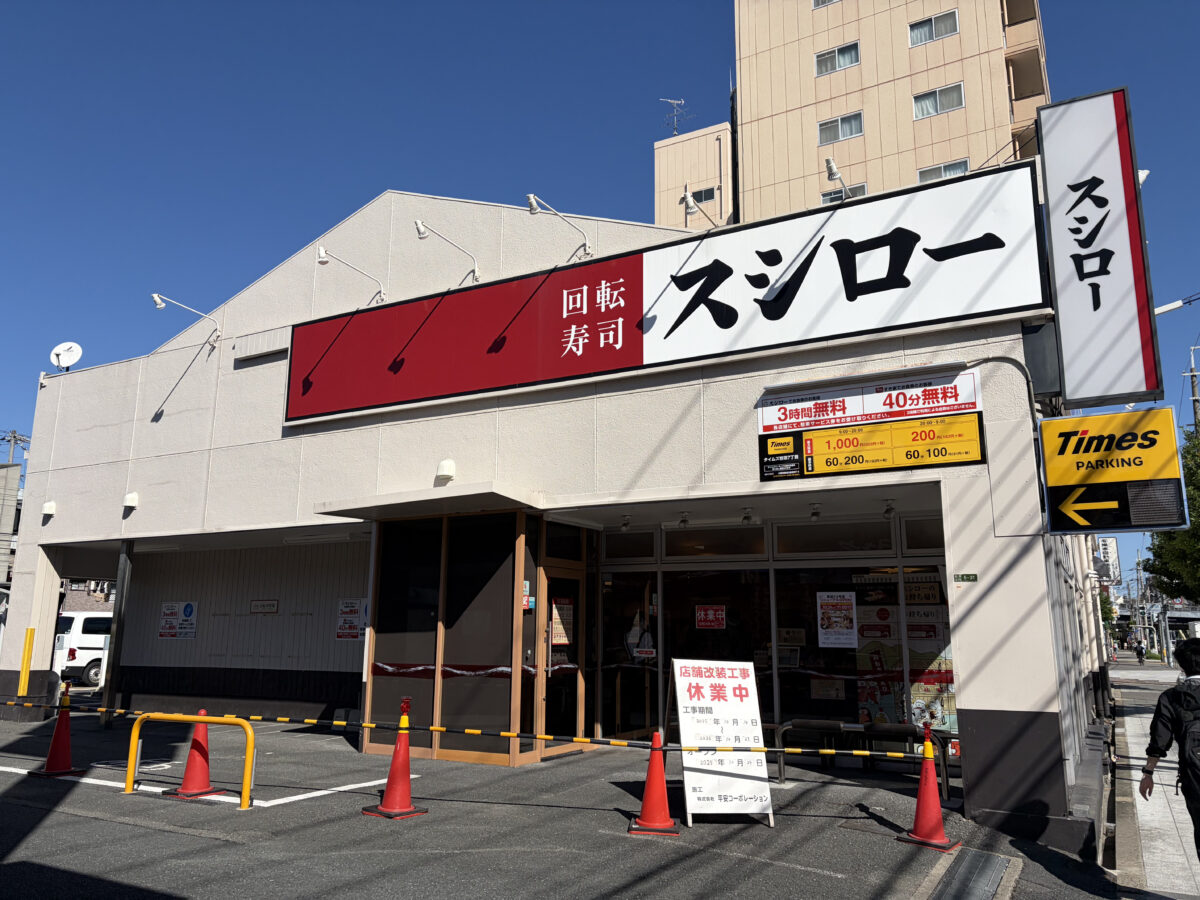 スシロー東淀川2号店の外観