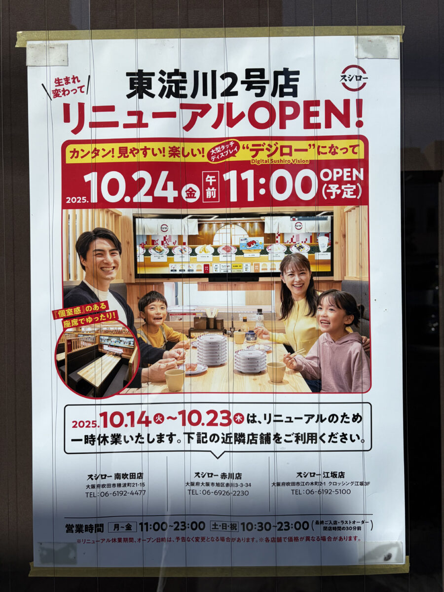 スシロー東淀川2号店 リニューアルポスター