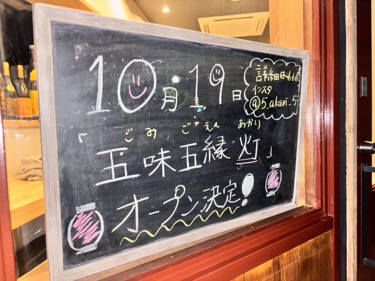 オープン告知の黒板