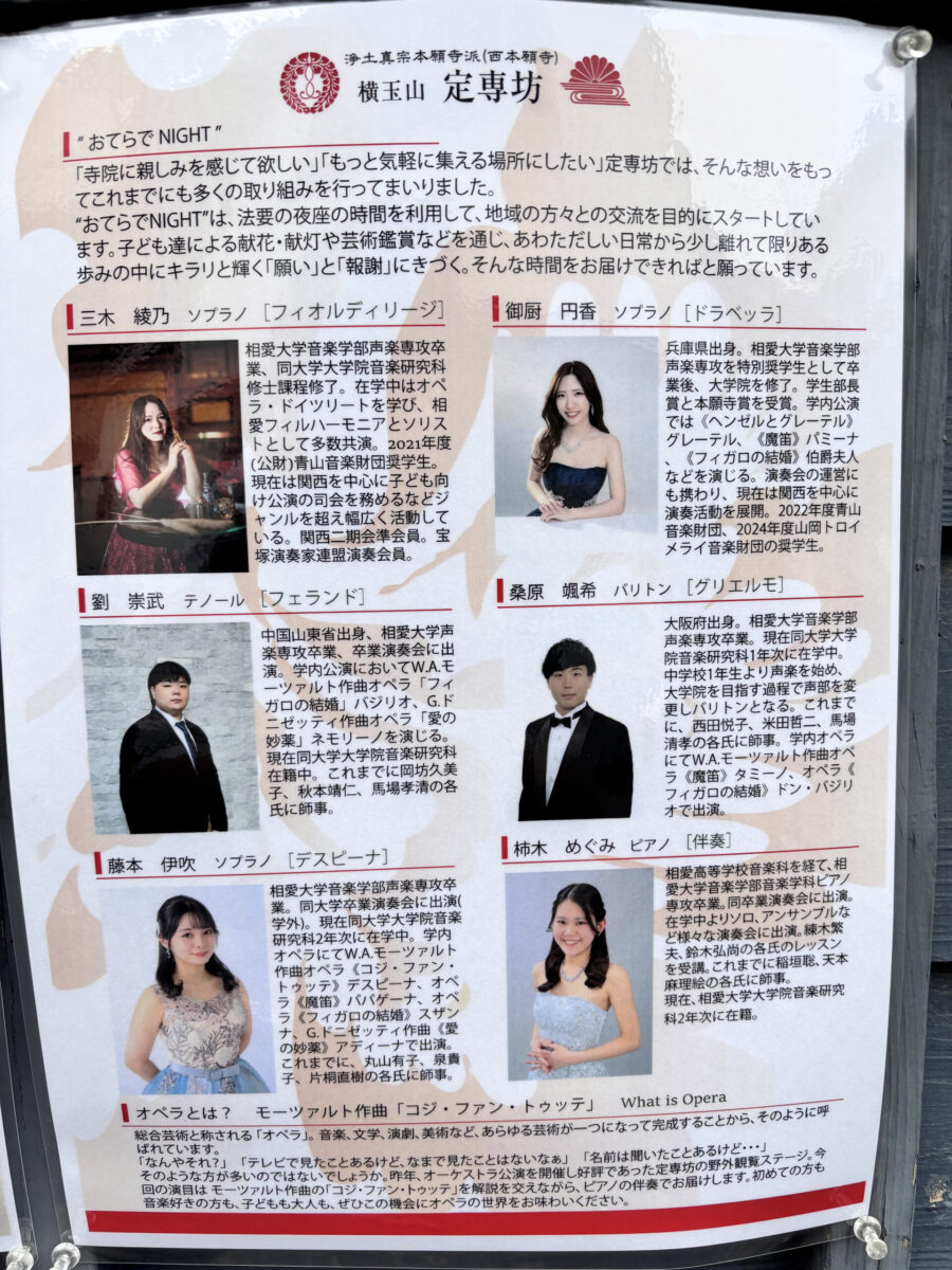 歌劇イベントポスター裏