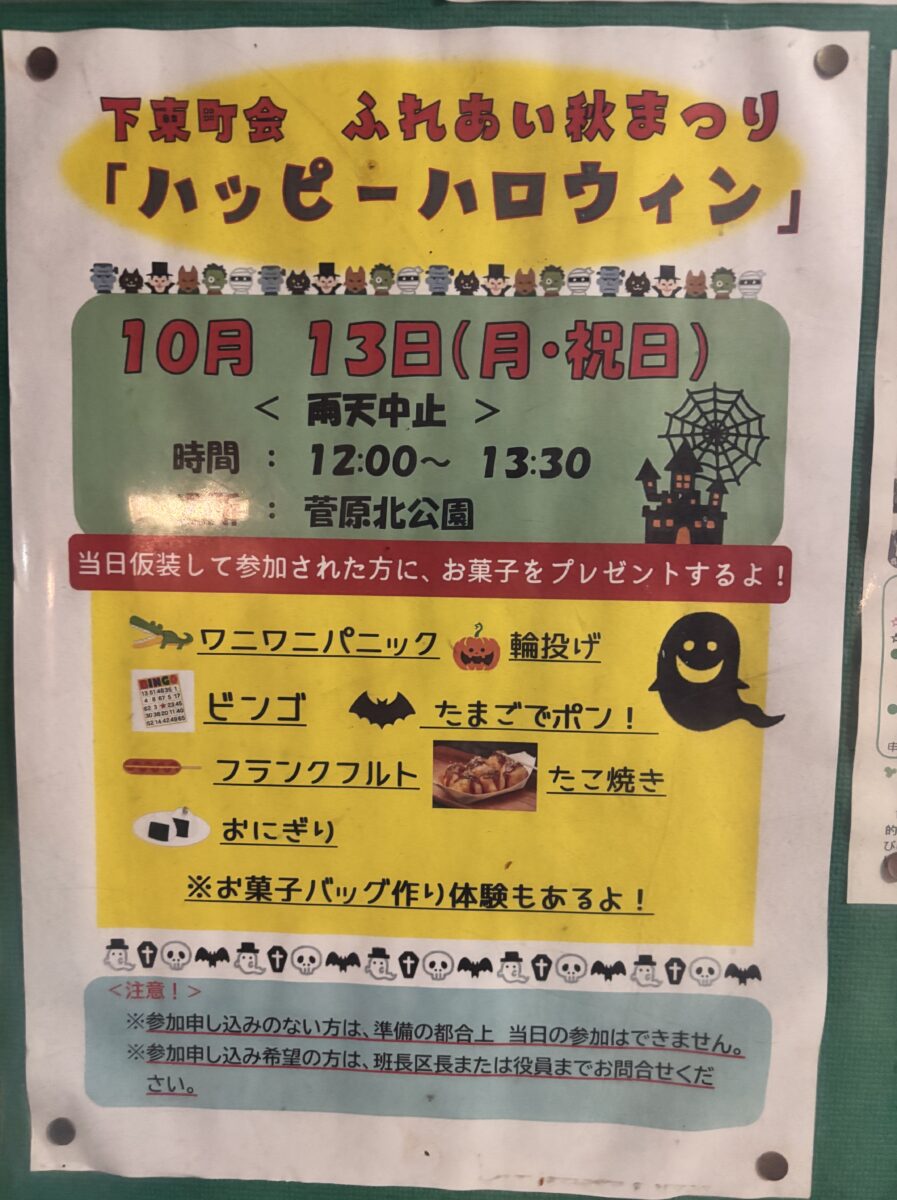 イベント案内掲示