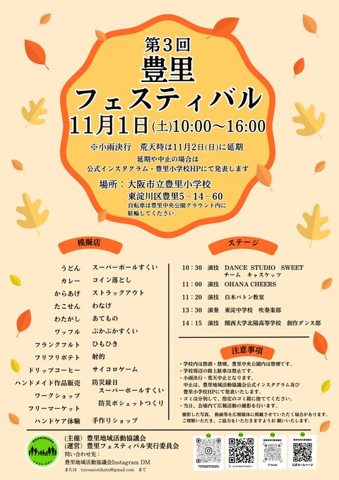 豊里フェスティバルの様子1