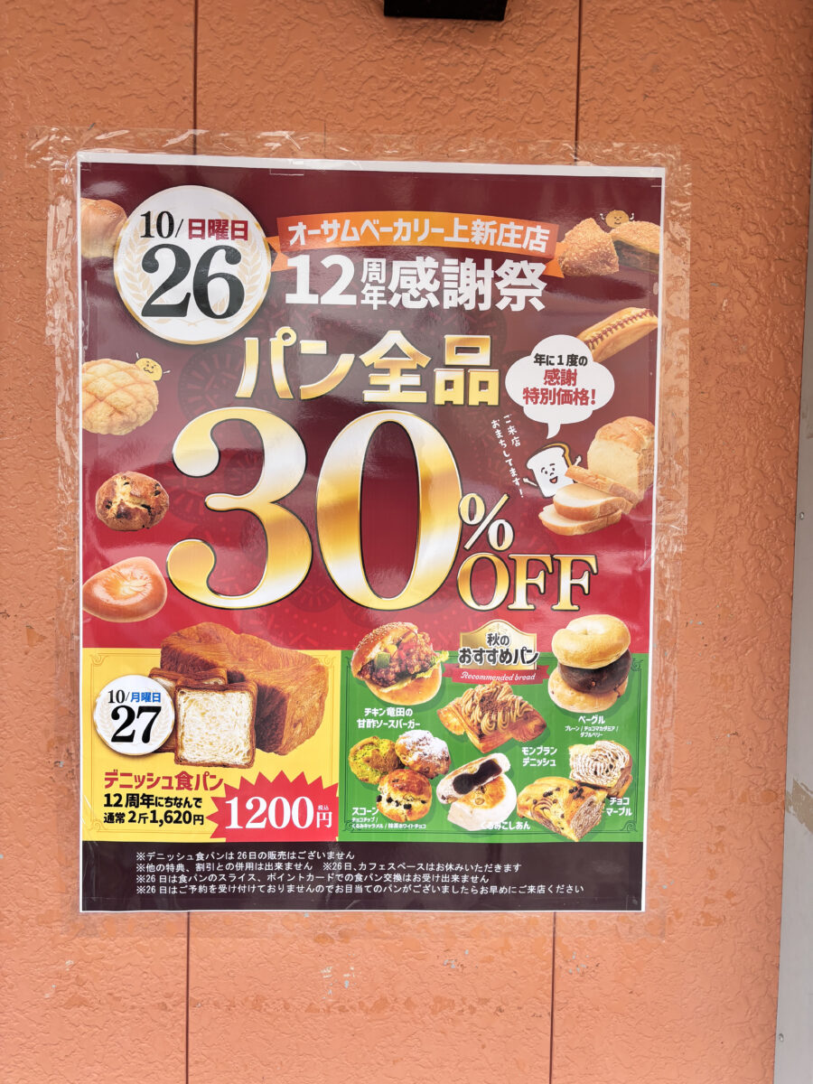 セール概要ポスター