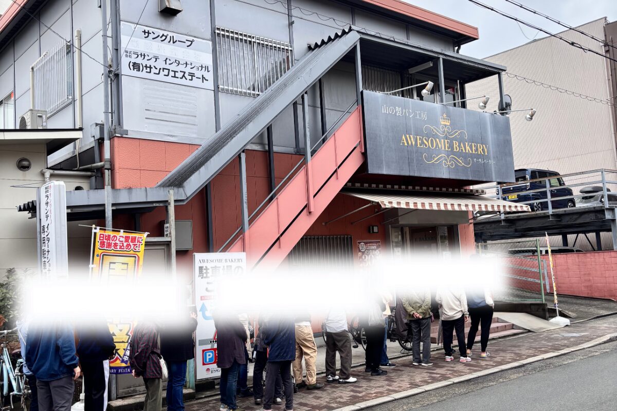 オーサムベーカリー上新庄店 外観