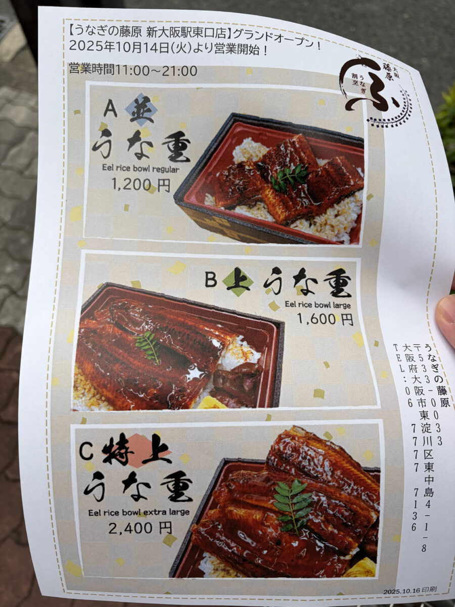 うなぎの藤原 チラシ