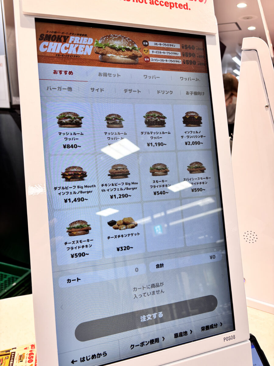 バーガーキング セルフレジ