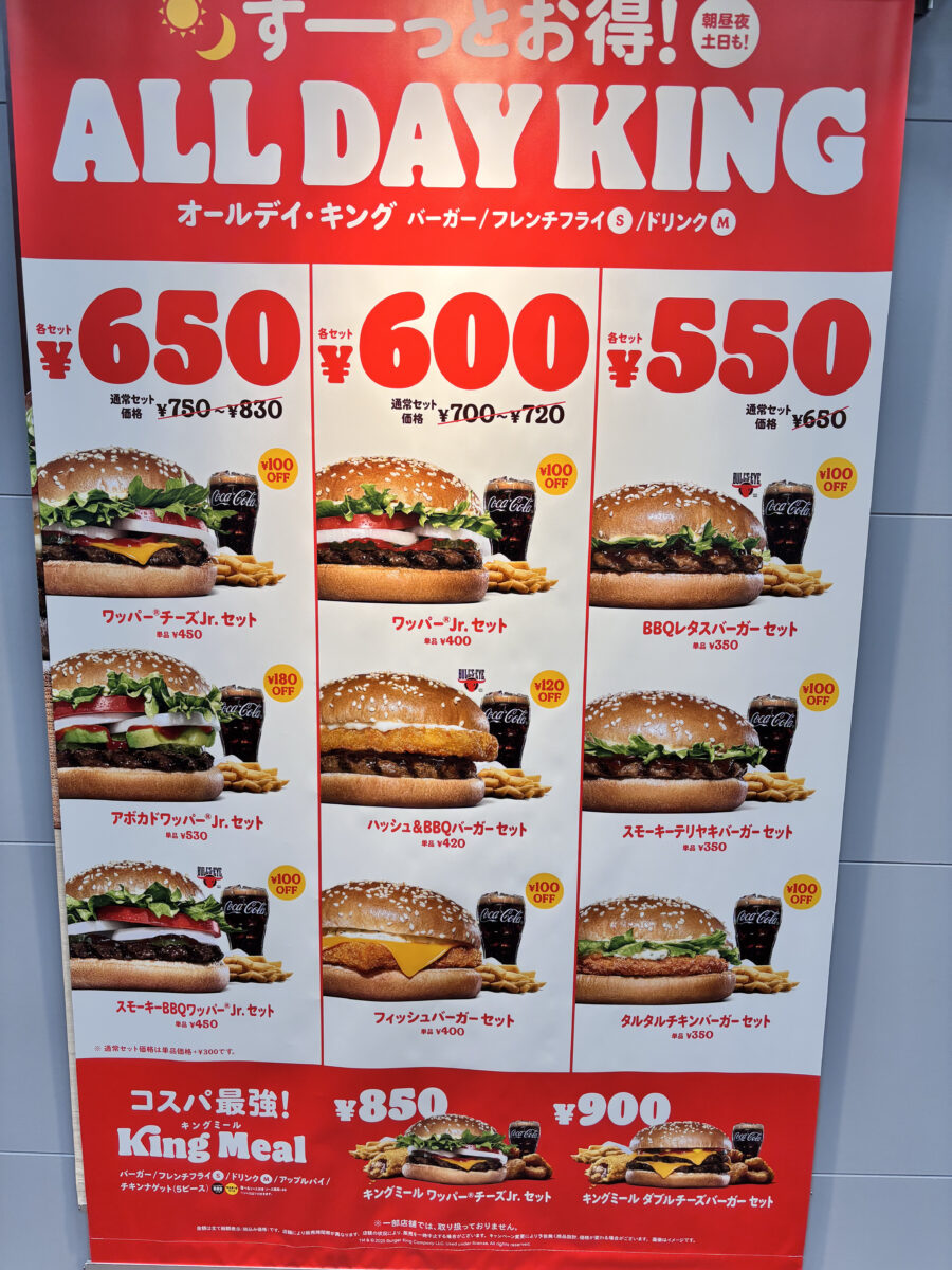 バーガーキング