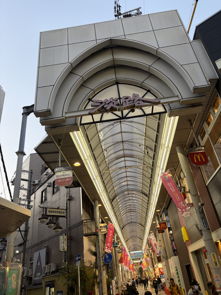 淡路本町商店街のアーケード入口