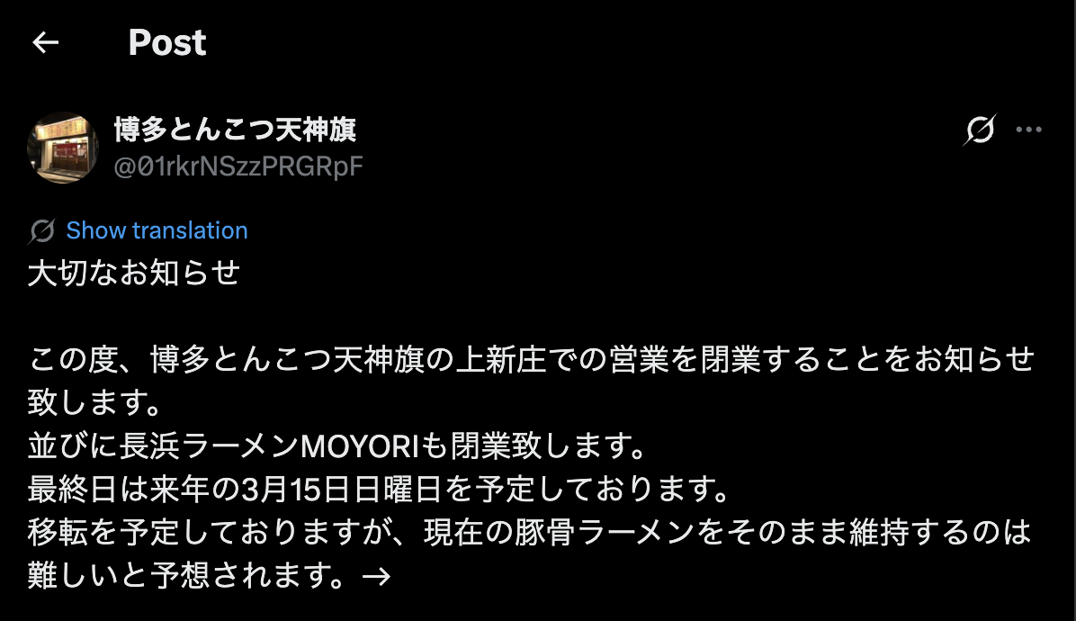 天神旗のXの投稿