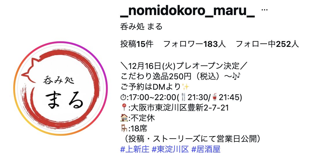 呑み処 まるインスタグラム