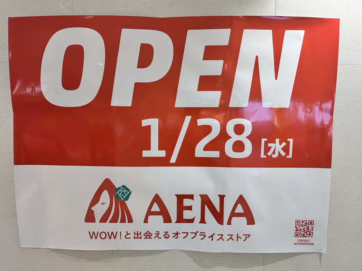 AENA（アエナ）かみしんプラザ店 OPEN 1/28（水）の掲示