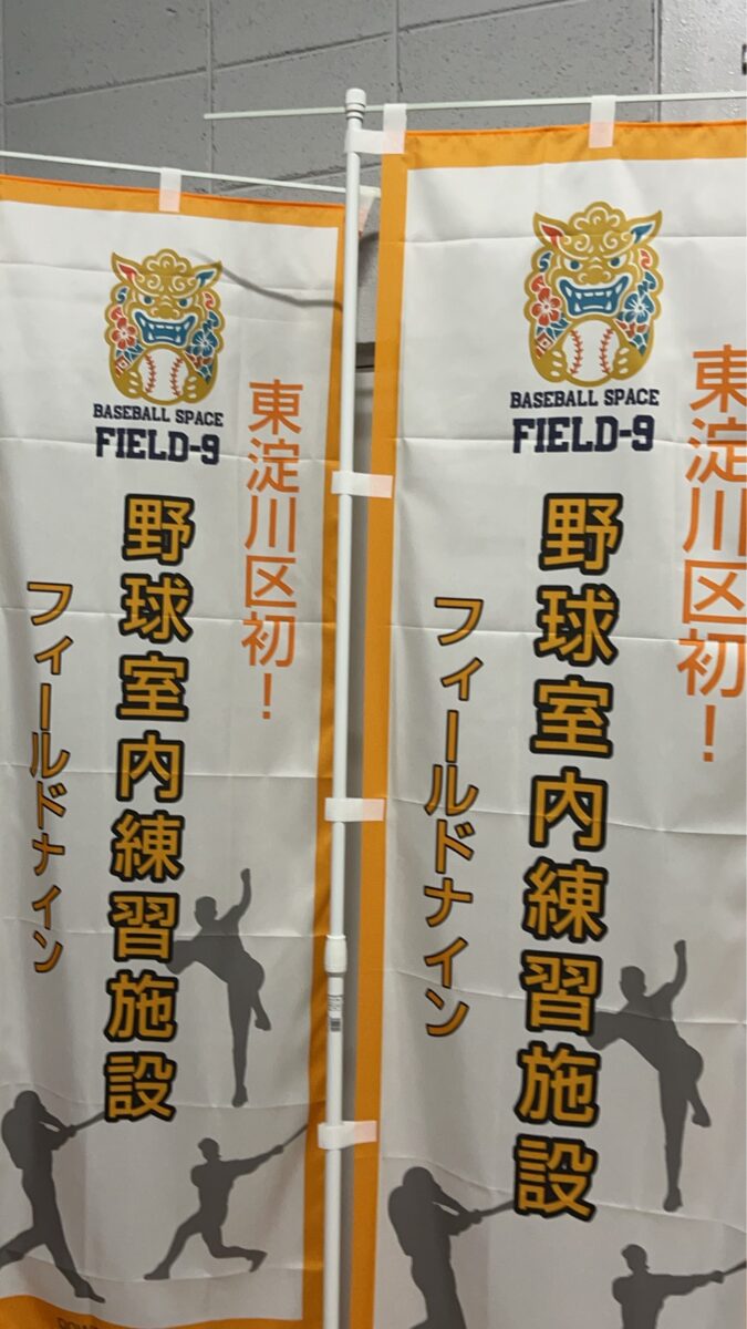 FIELD-9 練習スペース