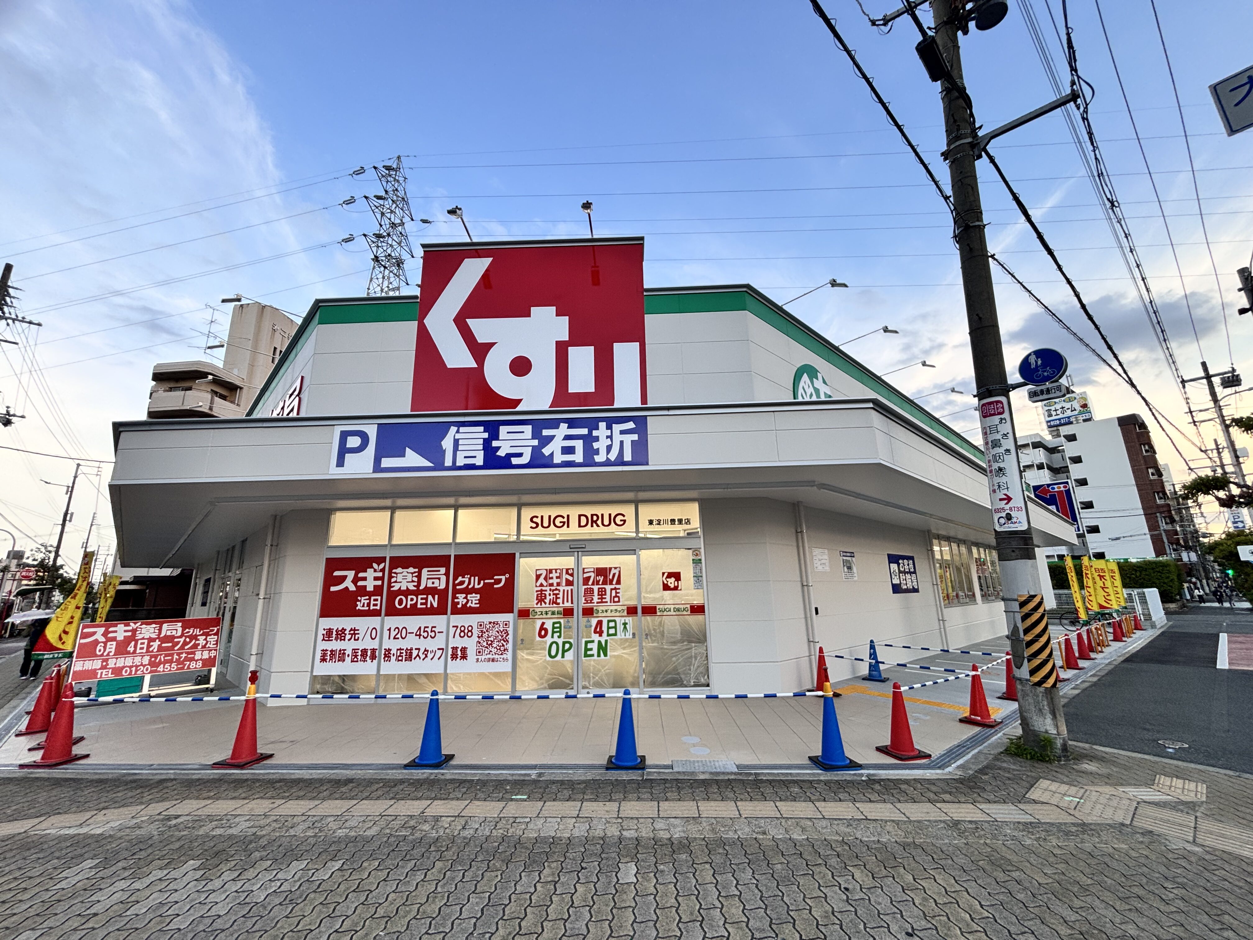 スギ薬局 東淀川豊里店 外観