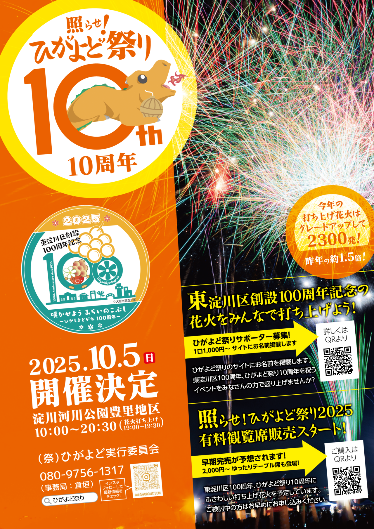 【東淀川区】第10回「照らせ！ひがよど祭り」10月5日(日)開催