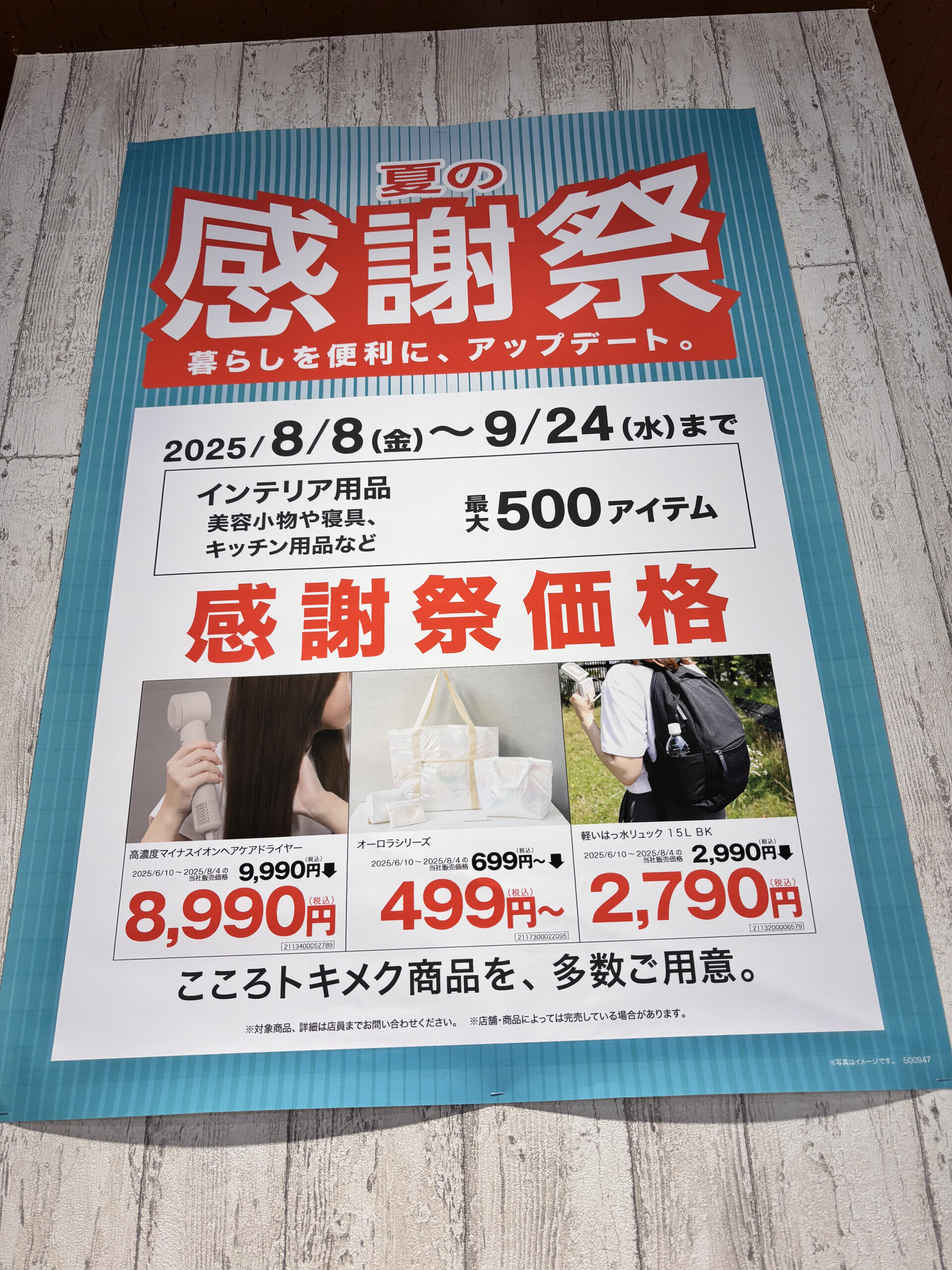 【東淀川区大隈】デコホームニトリで「夏の感謝祭」開催中！