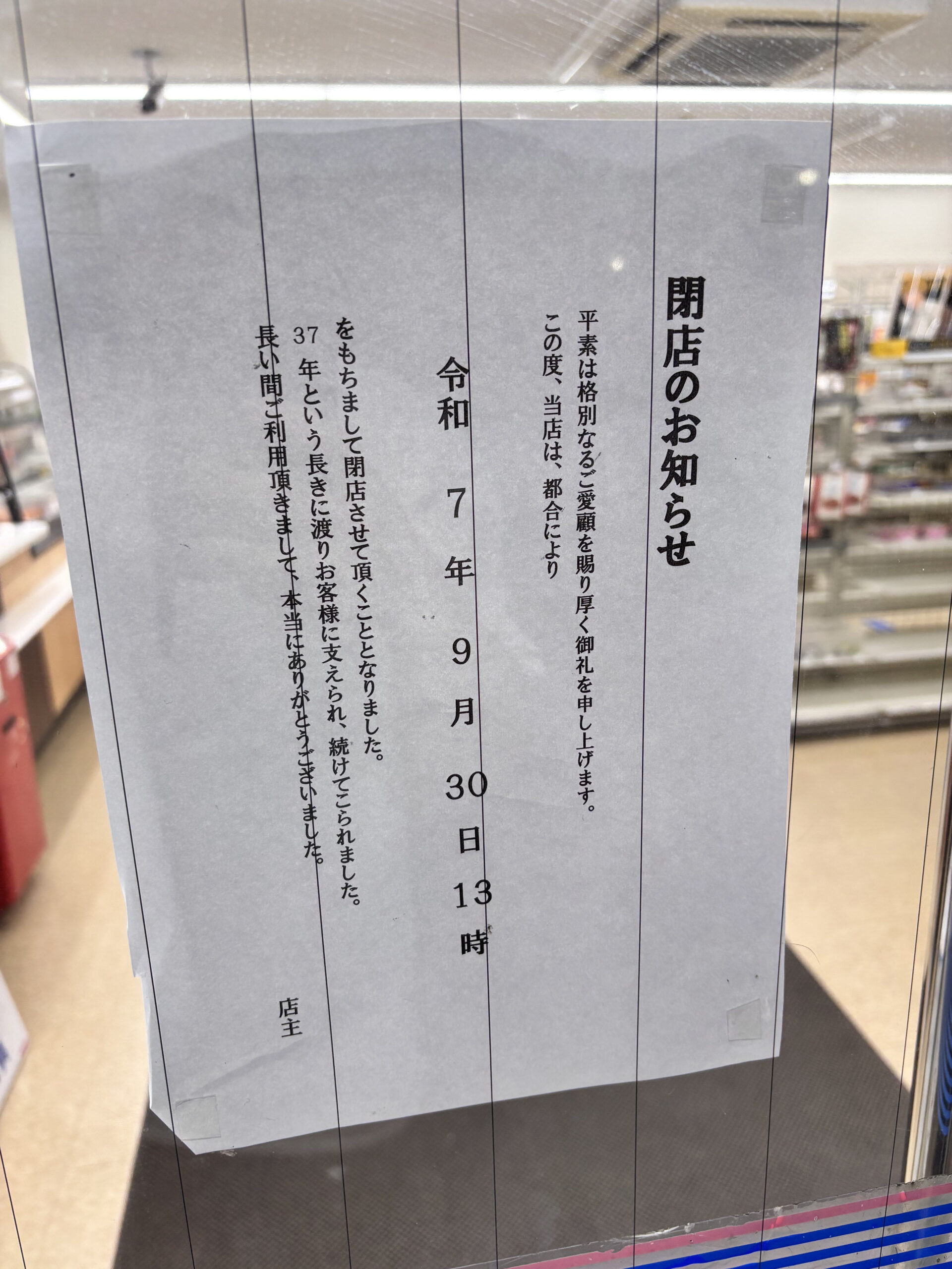 【東淀川区下新庄】＜閉店＞ローソン東淀川菅原店が9月30日13時で営業終了