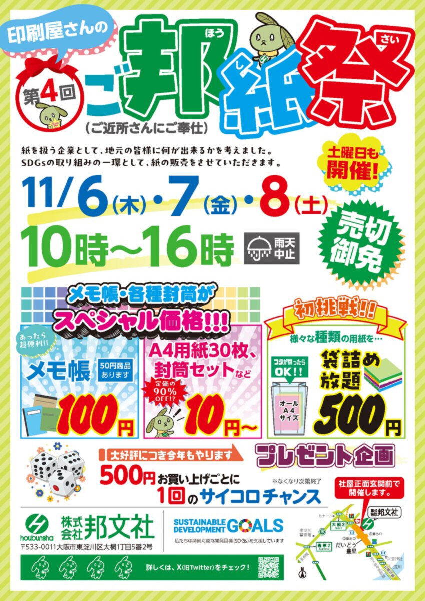 【東淀川区大桐】第4回「ご邦紙祭」開催中！印刷屋さんの紙イベント