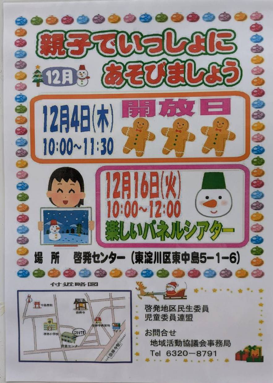 【東淀川区東中島】12月の親子イベント開催！親子でいっしょにあそびましょう♪