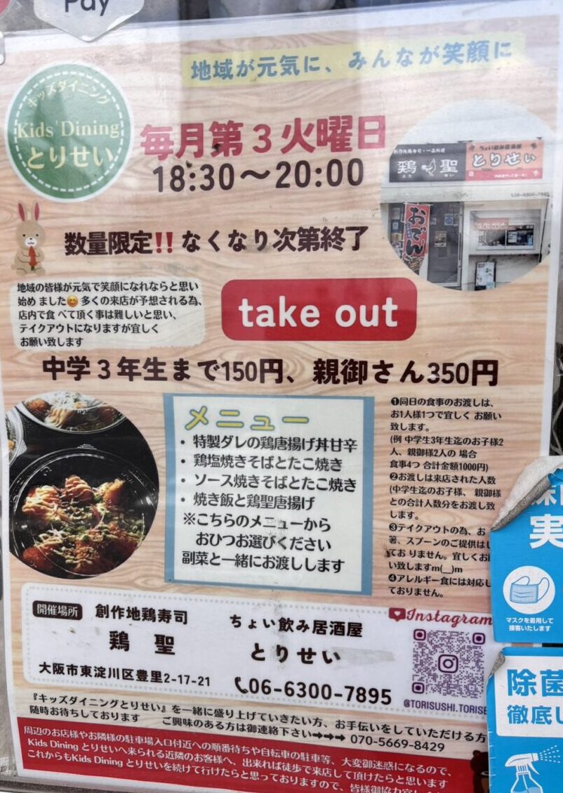 【イベント】12月16日（火）キッズダイニング とりせい｜大阪市東淀川区豊里